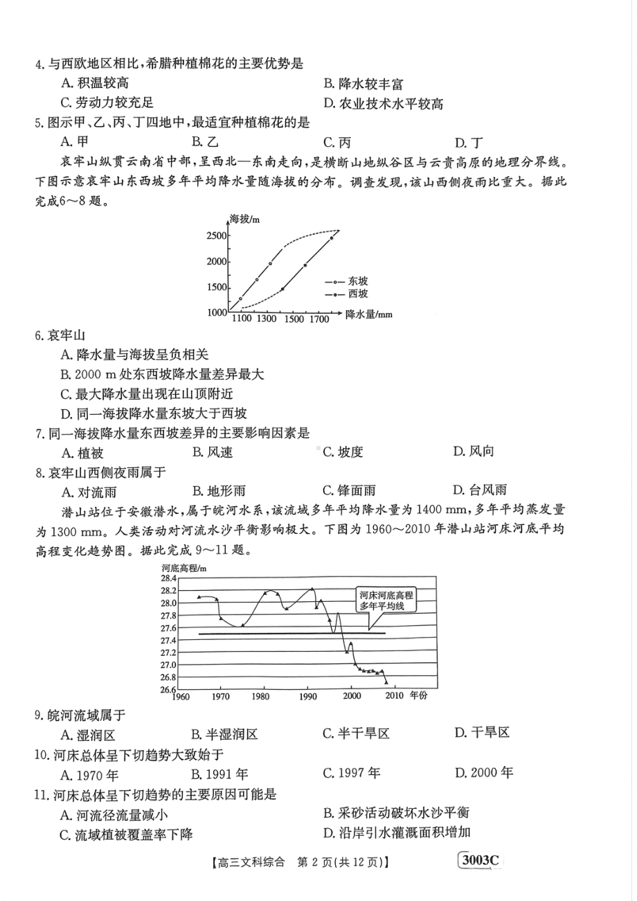 2023年金太阳高三1月联考3003C文综试题及答案.pdf_第2页