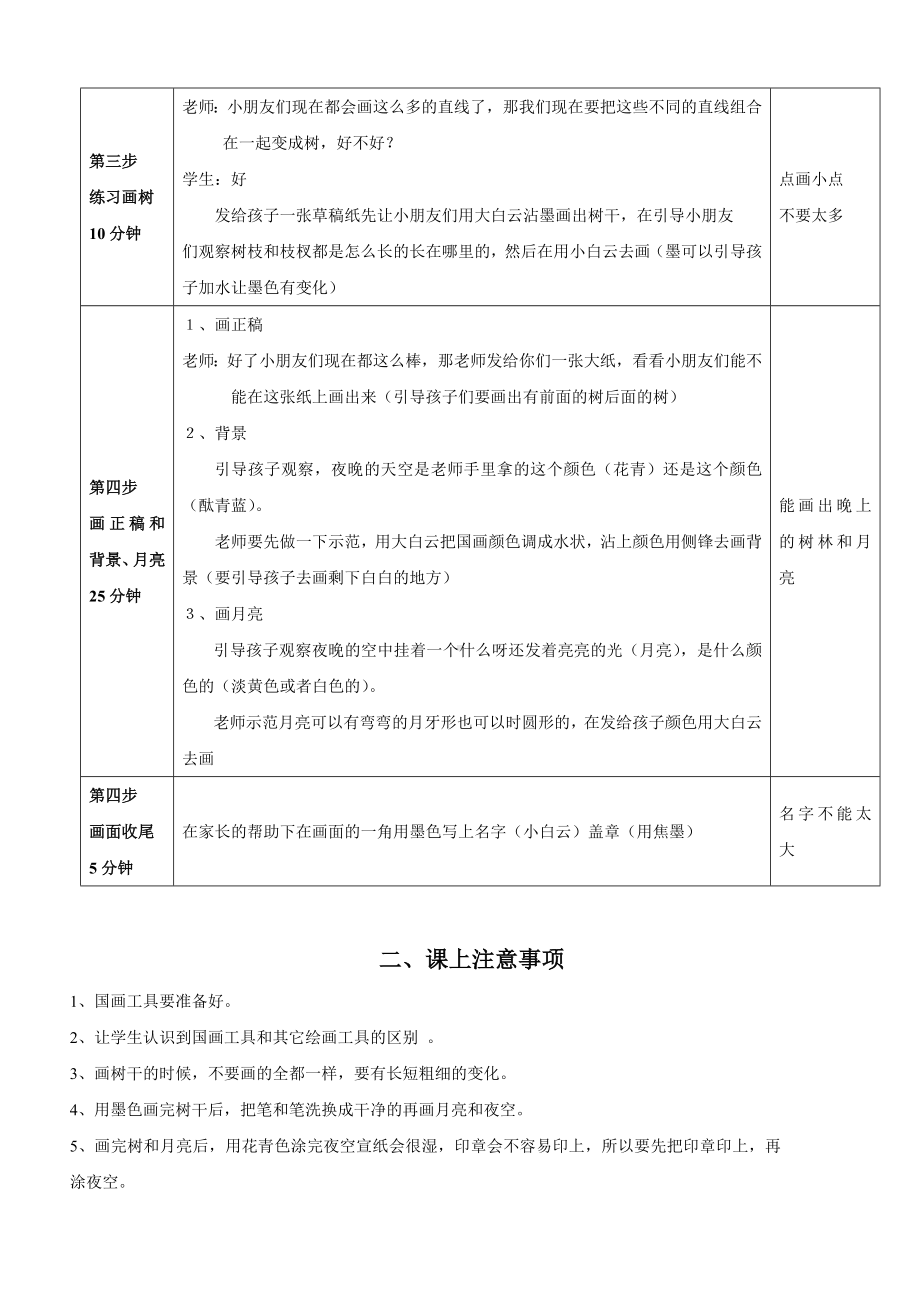 一年级上册美术课外班素材-树林月色（国画） 全国通用.doc_第3页