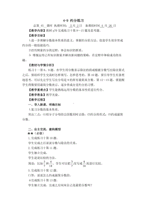 实验学校苏教版五年级下册数学4-9《约分练习》教案.docx