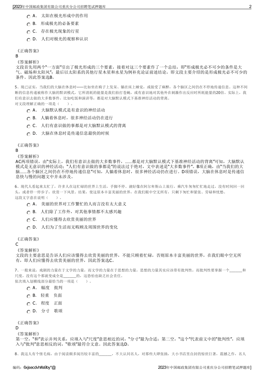 2023年中国邮政集团有限公司重庆分公司招聘笔试押题库.pdf_第2页