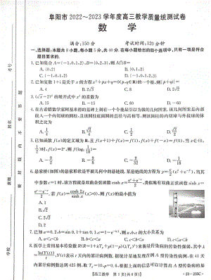 安徽省阜阳市2022-2023学年高三上学期教学质量统测数学试题及答案.pdf