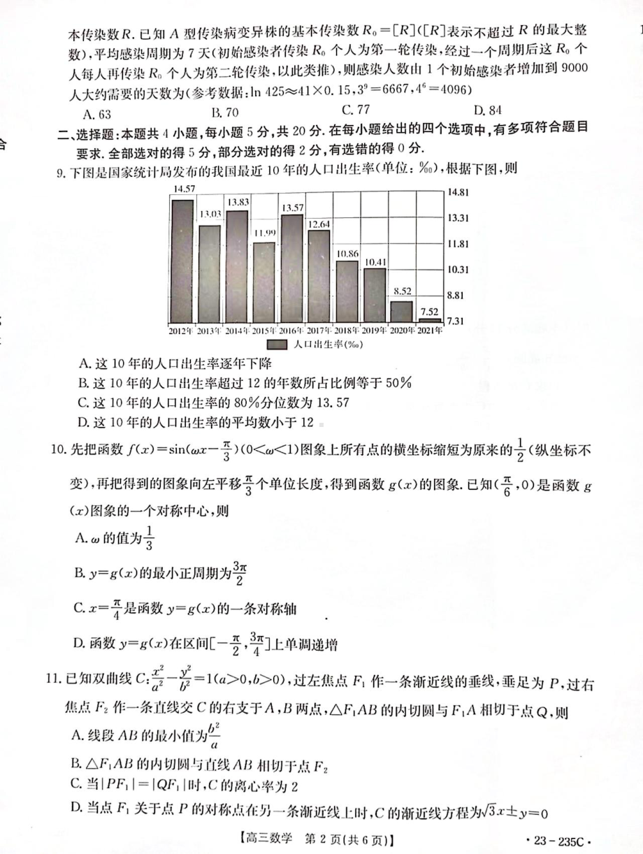 安徽省阜阳市2022-2023学年高三上学期教学质量统测数学试题及答案.pdf_第2页