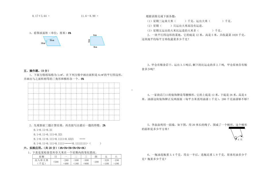 五年级数学上册数学试题-期中试卷 第七联盟学校（江苏盐城 年真卷3）（苏教版无答案）.docx_第2页