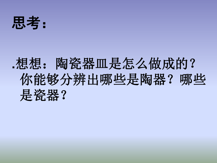 五年级上册美术课件-珍爱国宝-古代陶瓷艺术人教新课标 (共22张PPT).ppt_第2页