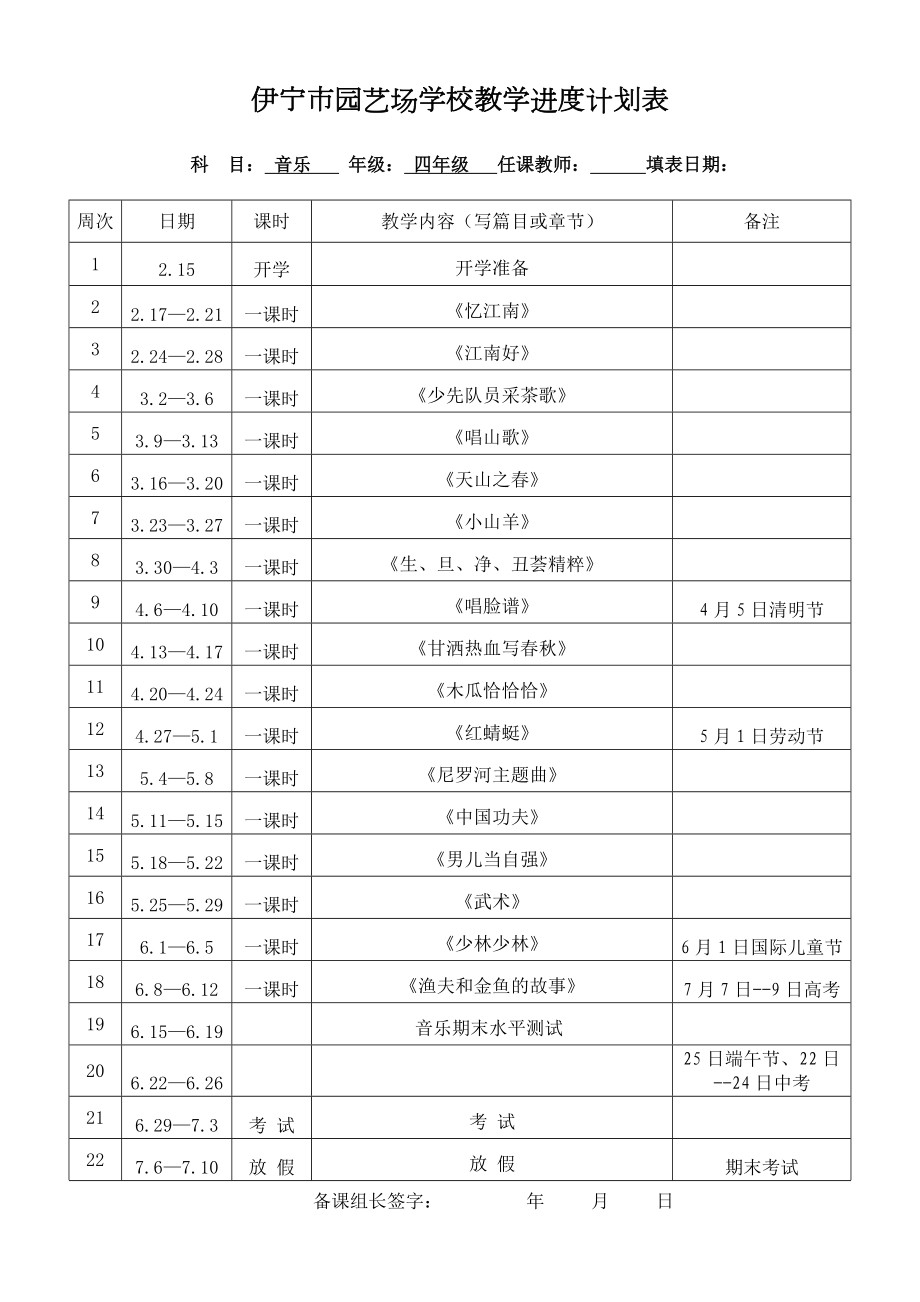 新人教版四年级下册《音乐》（全册教案） (2).doc_第3页