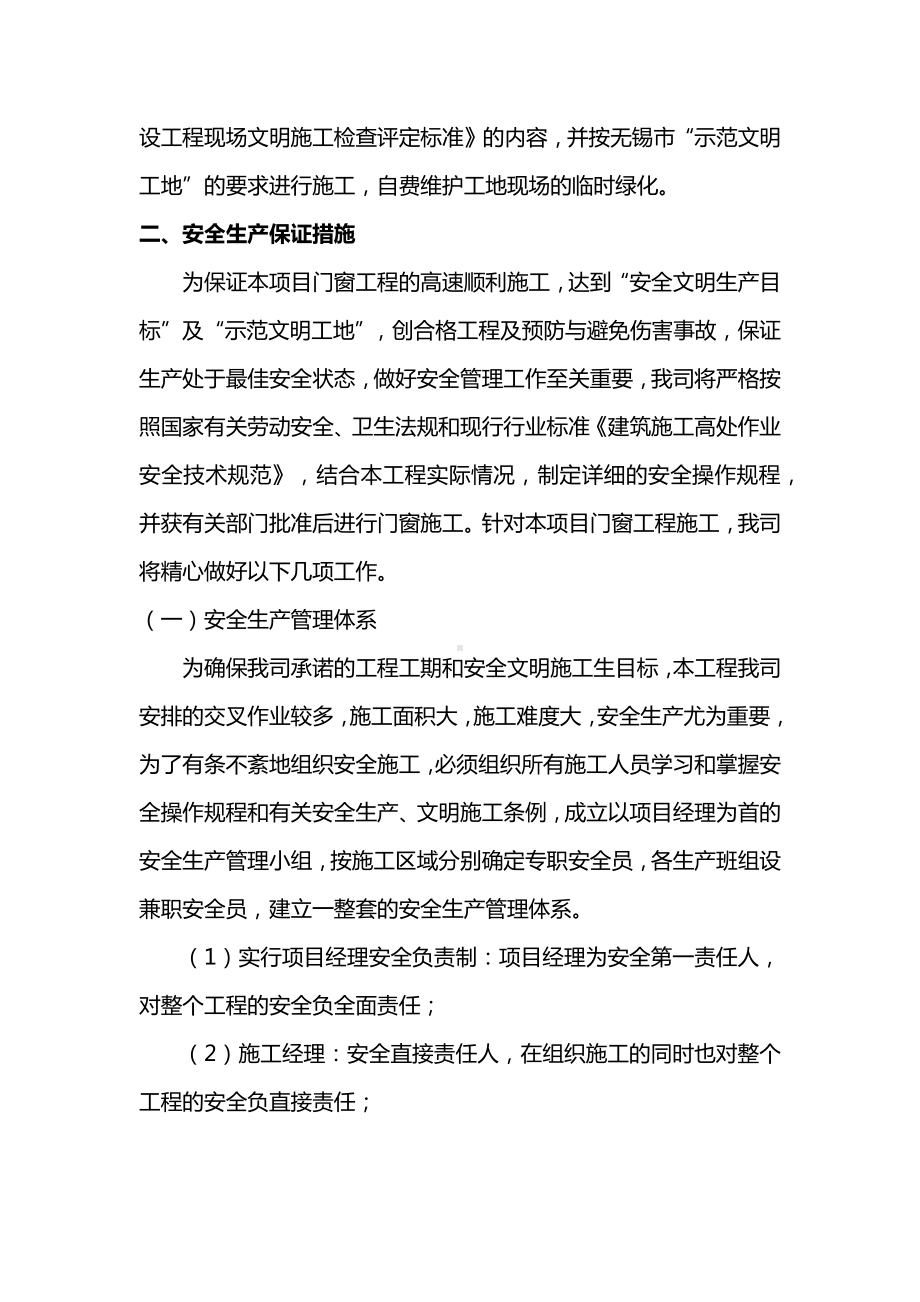 木工设备照明安装作业安全技术交底.docx_第2页