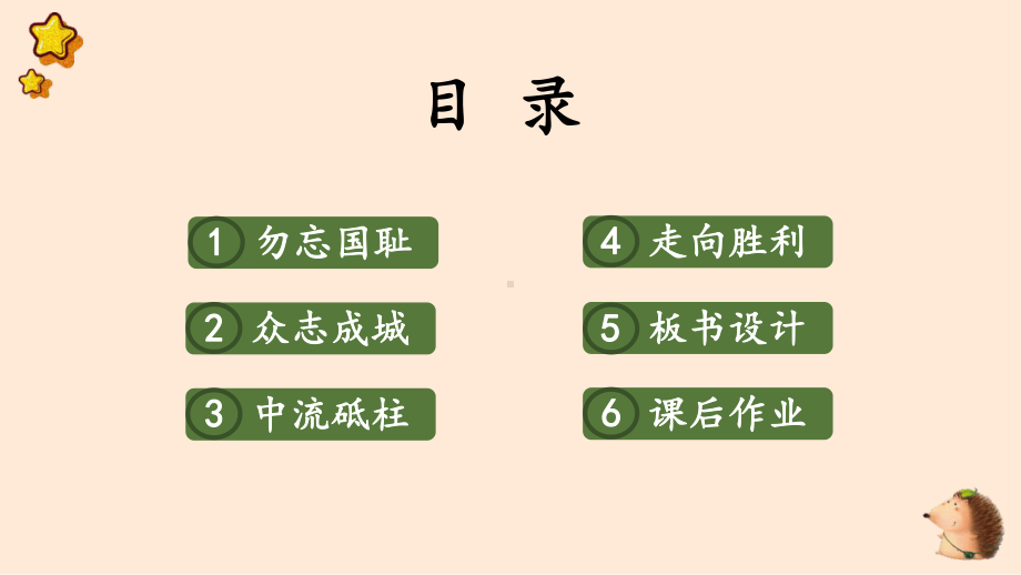 统编版五年级下道德与法治10《夺取抗日战争和人民解放战争的胜利》优质示范课课件.pptx_第3页