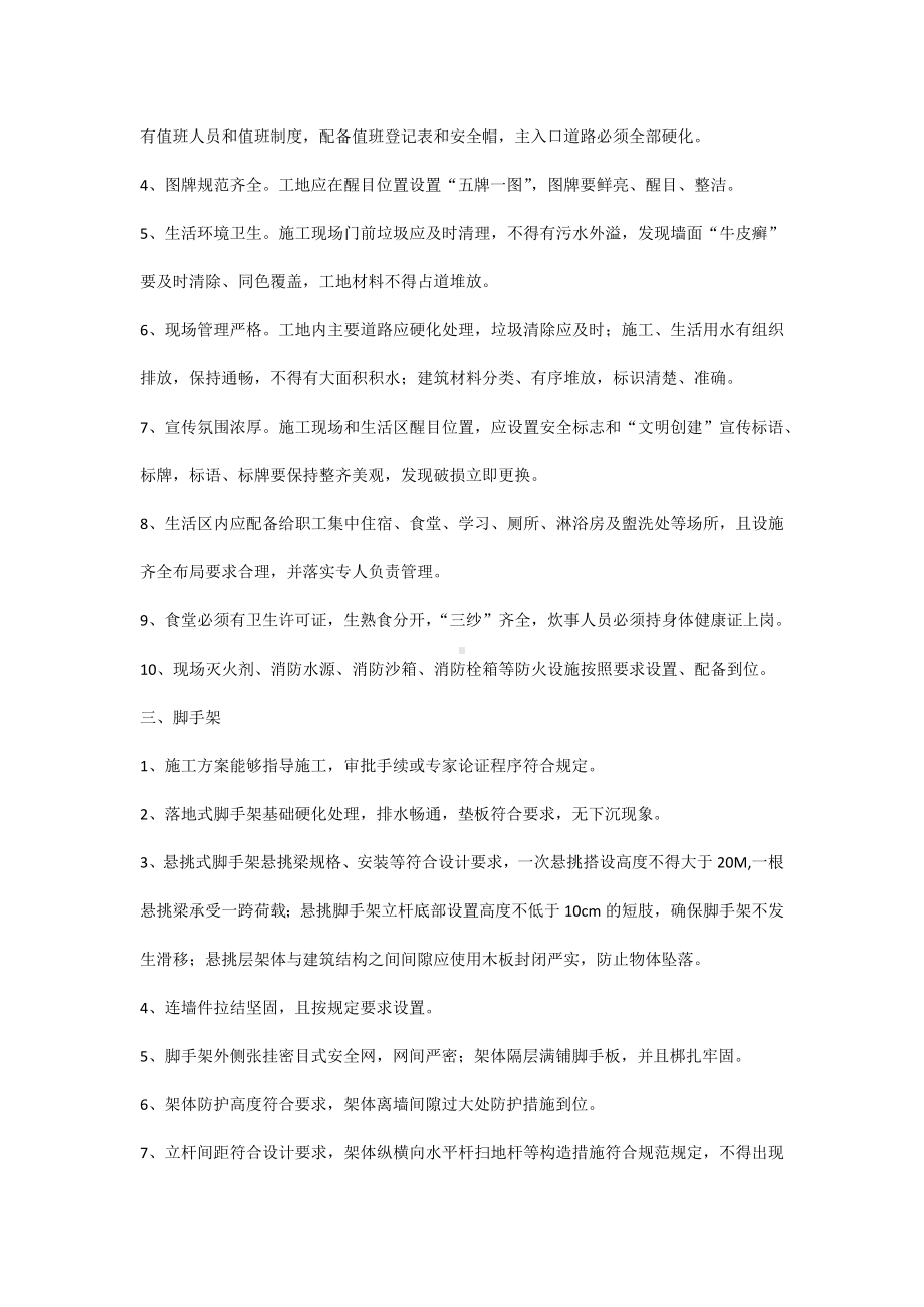 施工安全监督管理要点.docx_第2页