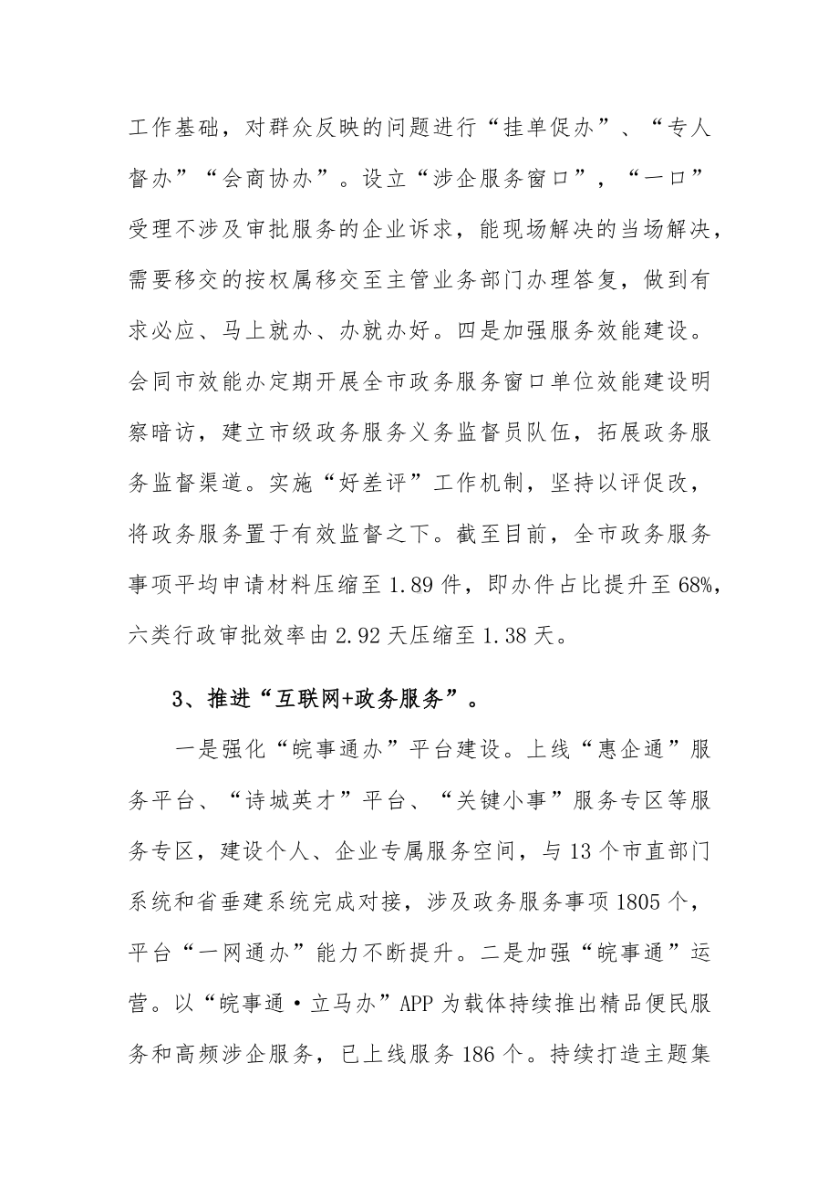 市数据资源管理局20xx年度工作总结.docx_第3页