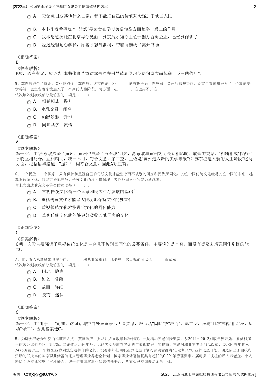 2023年江苏南通市海晟控股集团有限公司招聘笔试押题库.pdf_第2页