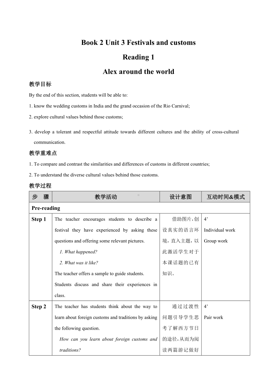 Unit3Festivals and customs Reading1教案（表格式）-2023新牛津译林版（2019）《高中英语》必修第二册.docx_第1页