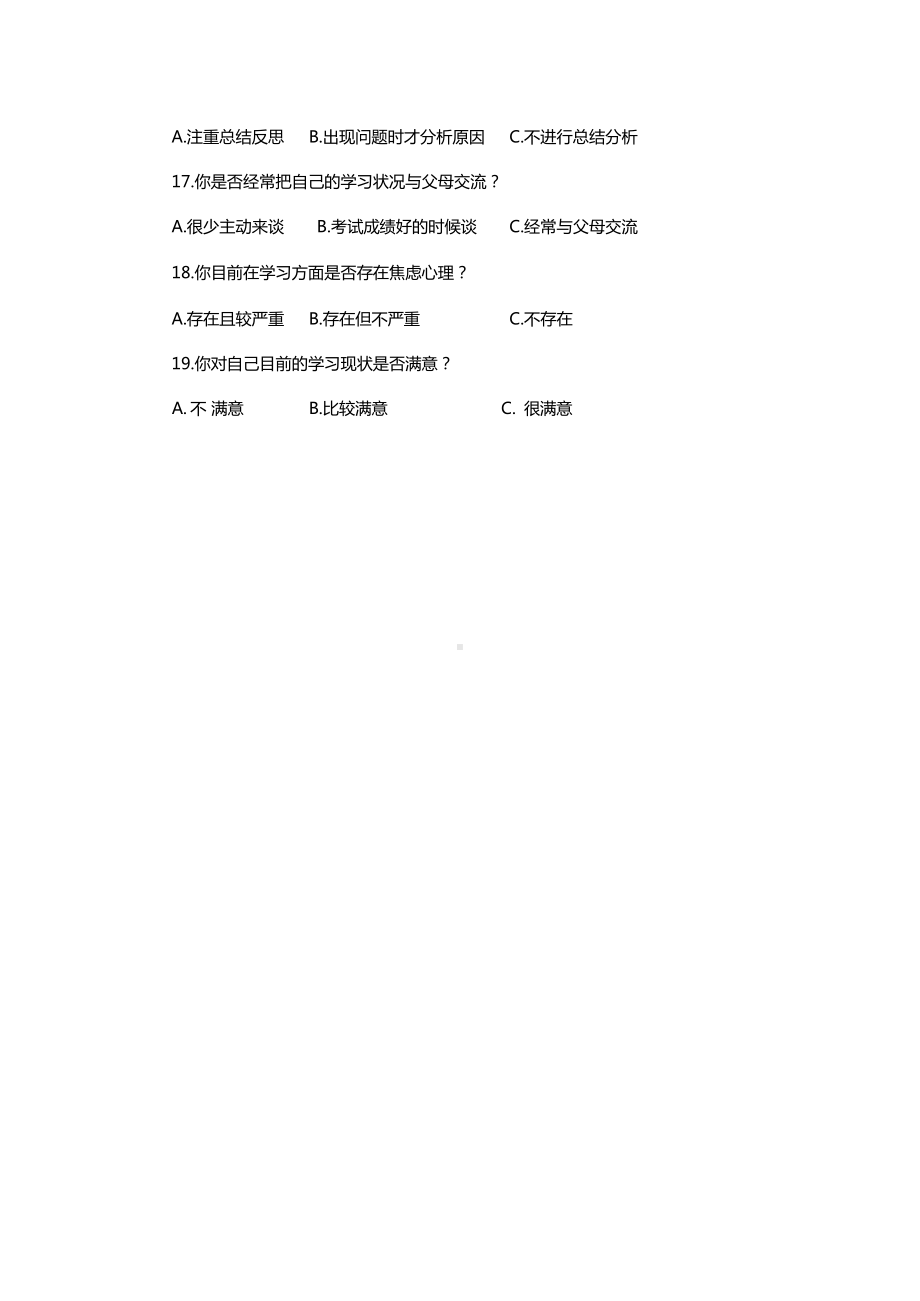 学生自主学习调查问卷.docx_第3页