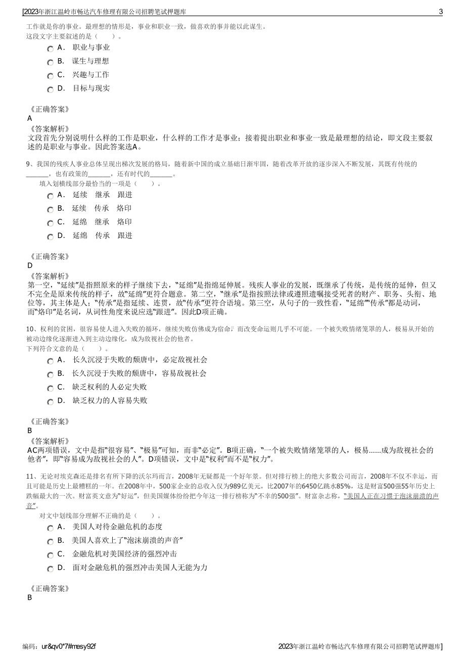 2023年浙江温岭市畅达汽车修理有限公司招聘笔试押题库.pdf_第3页