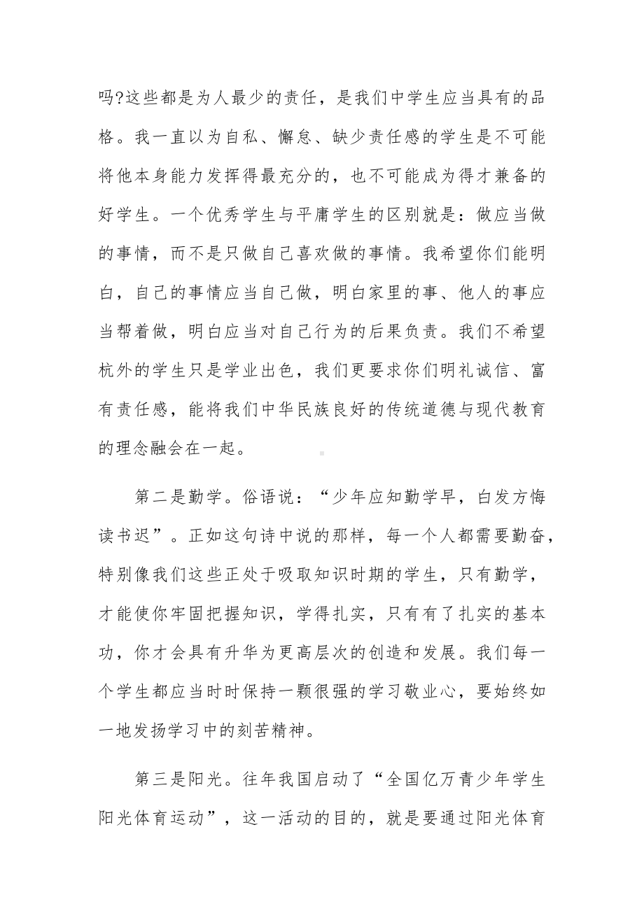 老师新学期升旗仪式的发言稿5篇.docx_第2页