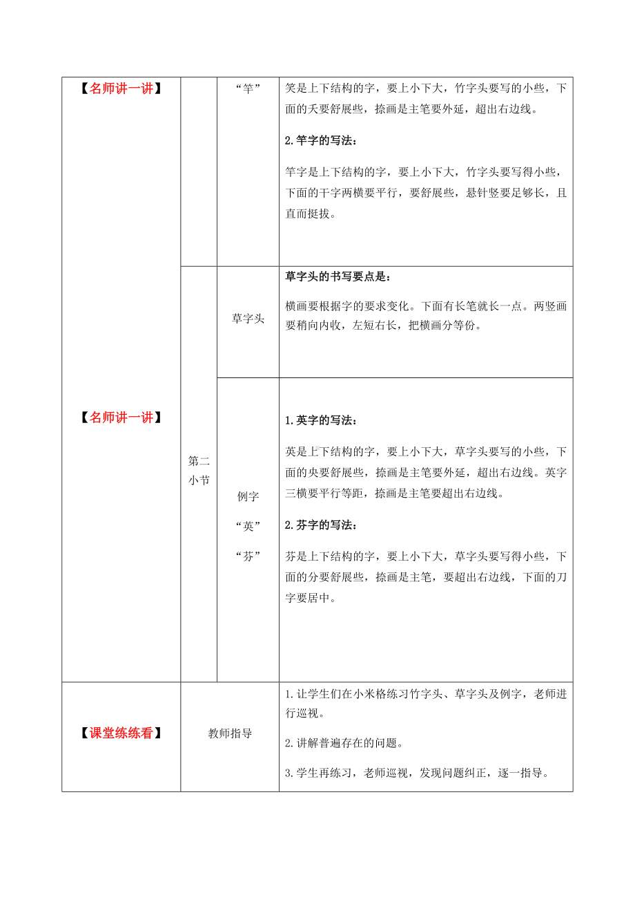 三年级上册硬笔书法教案-025高级课-全国通用.docx_第2页