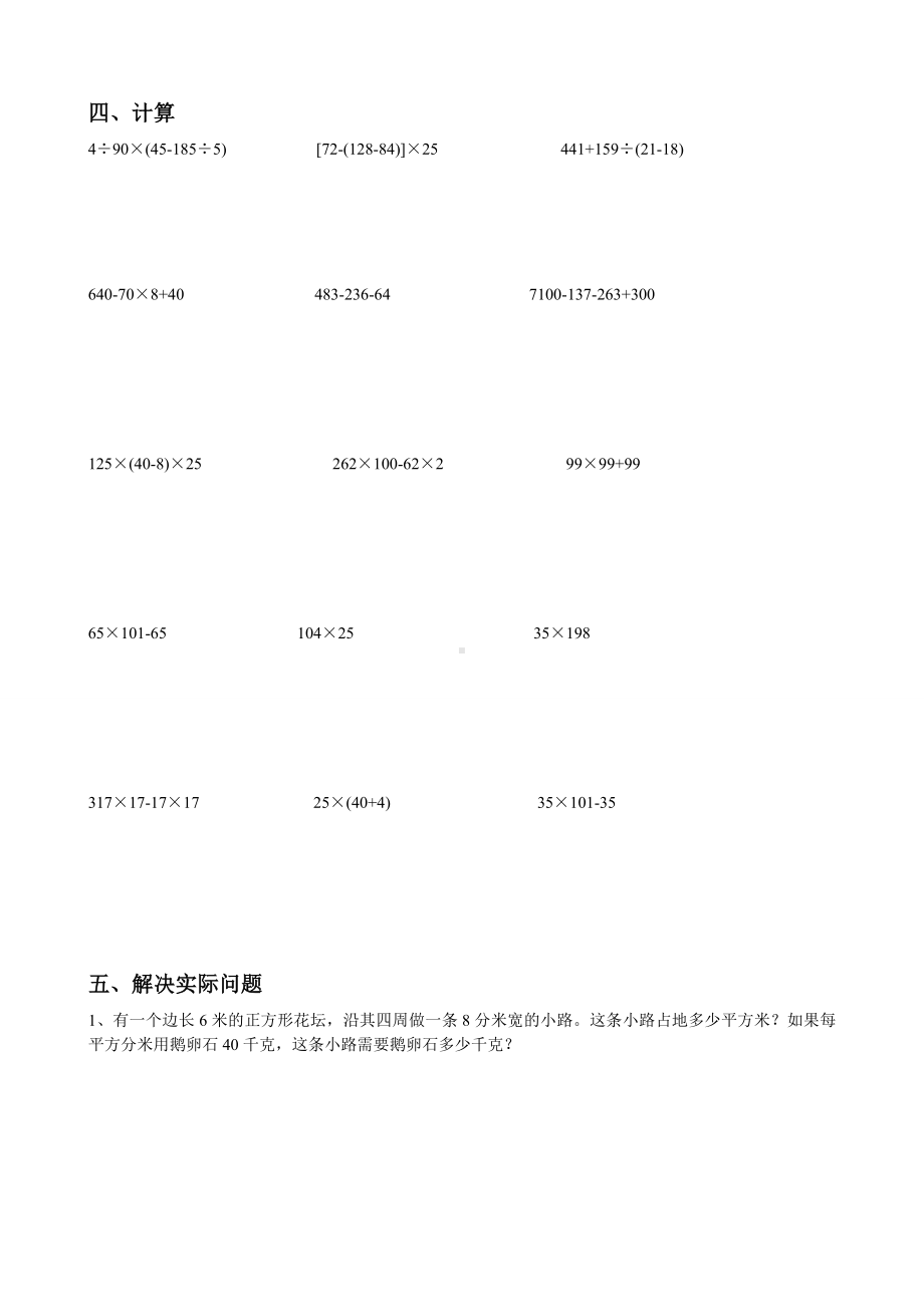 苏教版四年级数学下册精选易错题（定稿）.doc_第2页