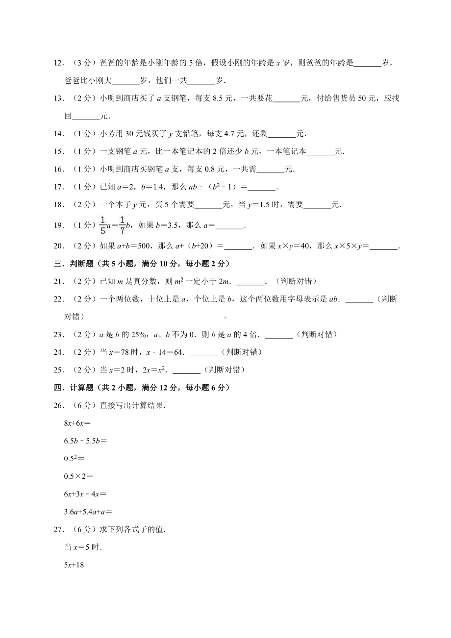 五年级数学上册试题- 第8章 用字母表示数 苏教版 （含答案） (1).doc_第2页