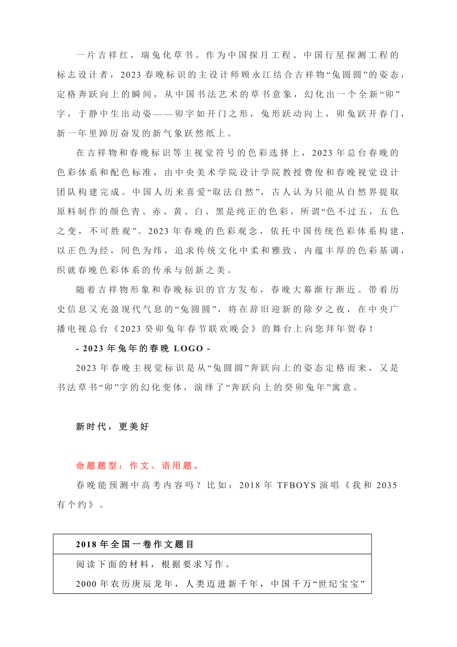 2023央视兔年春晚中隐藏的高考语文考点.docx_第3页