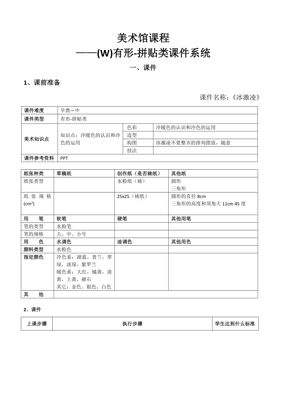 一年级上册美术课外班素材-冰激凌-全国通用.doc_第1页