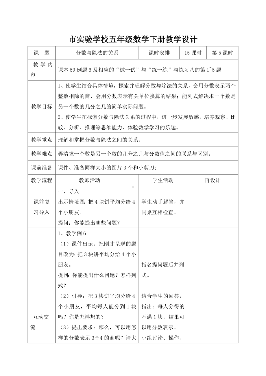 苏教版小学数学五年级下册《4-5分数与除法的关系》教案.docx_第1页