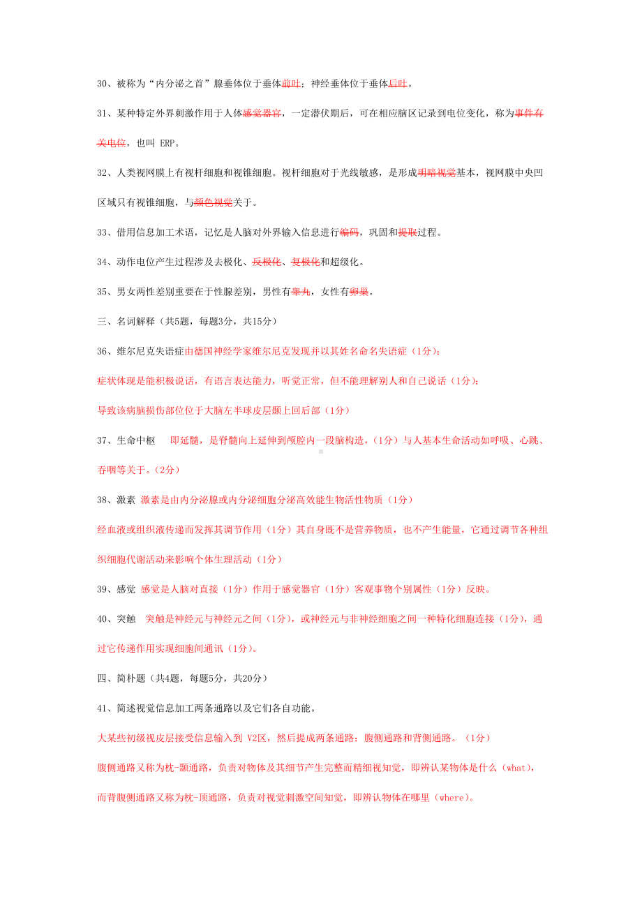 2021年历年心理的生物学基础试题答案—自考必备.docx_第3页