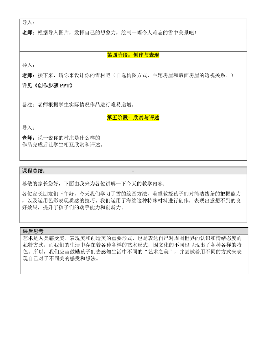 一年级上册美术课外C班教案-雪村全国通用.doc_第3页