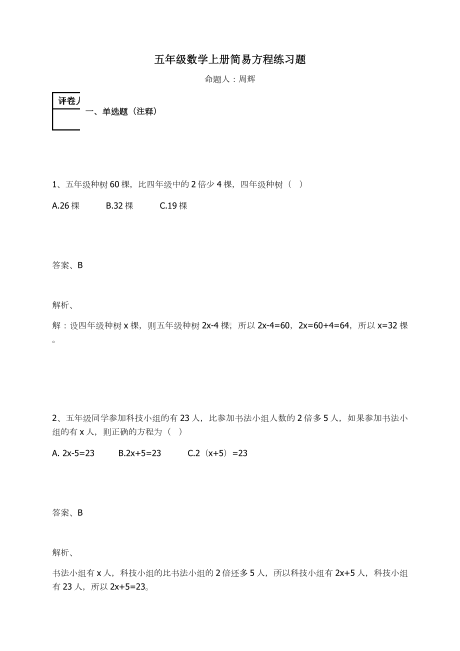 五年级数学上册试题-简易方程练习题及答案-4-人教新课标.docx_第1页