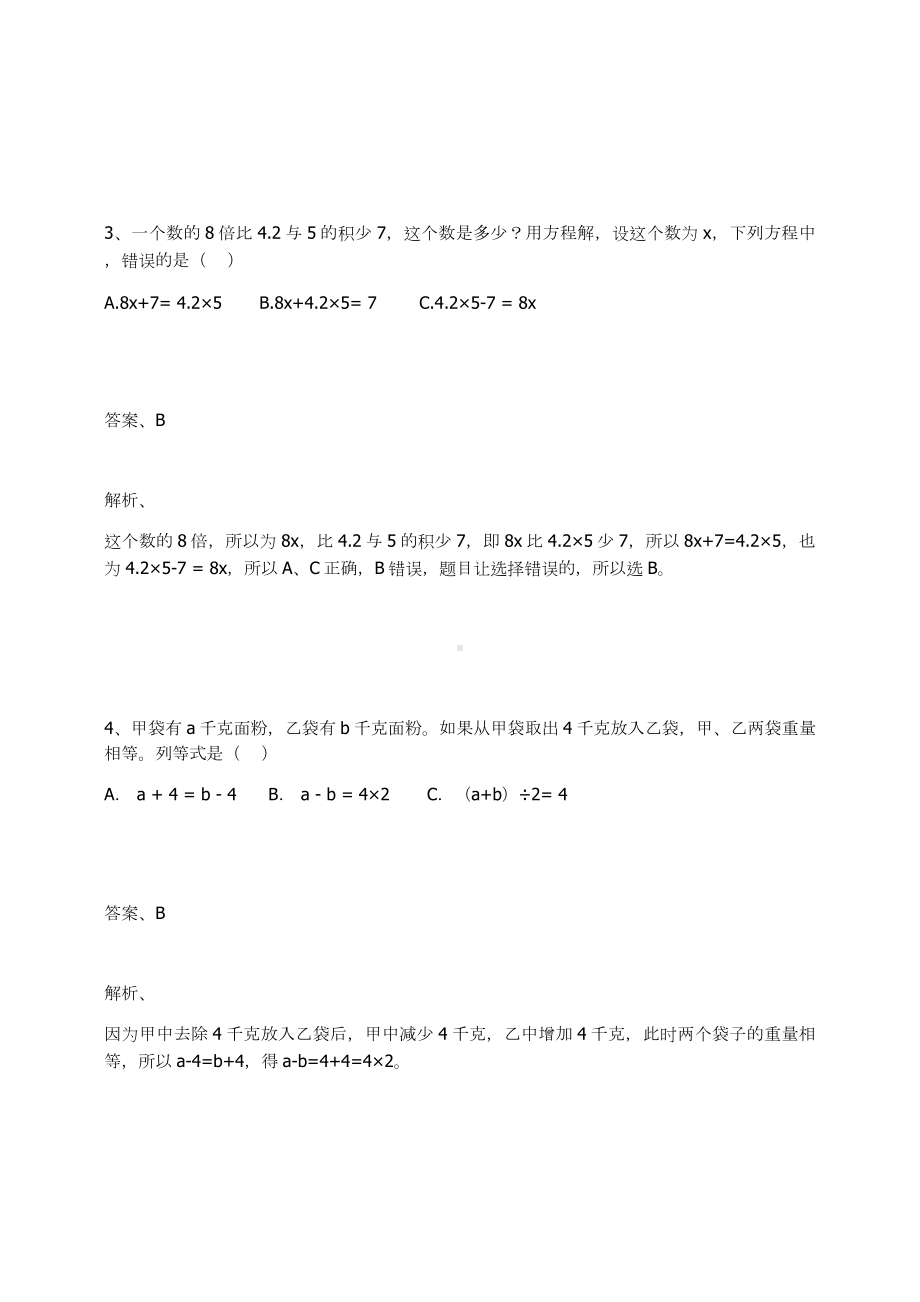 五年级数学上册试题-简易方程练习题及答案-4-人教新课标.docx_第2页