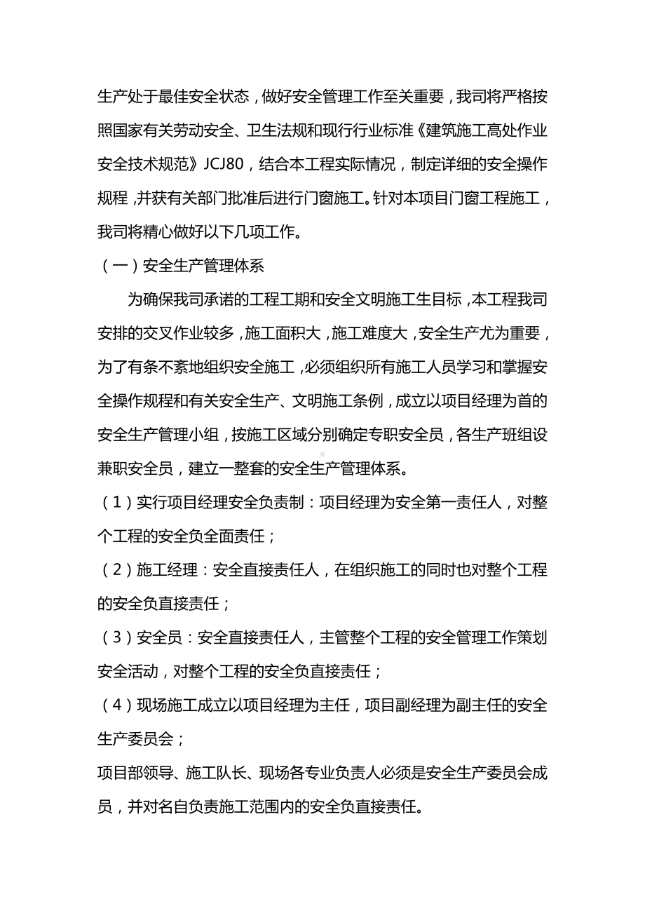 临时用电接地与防雷安全技术交底.docx_第3页