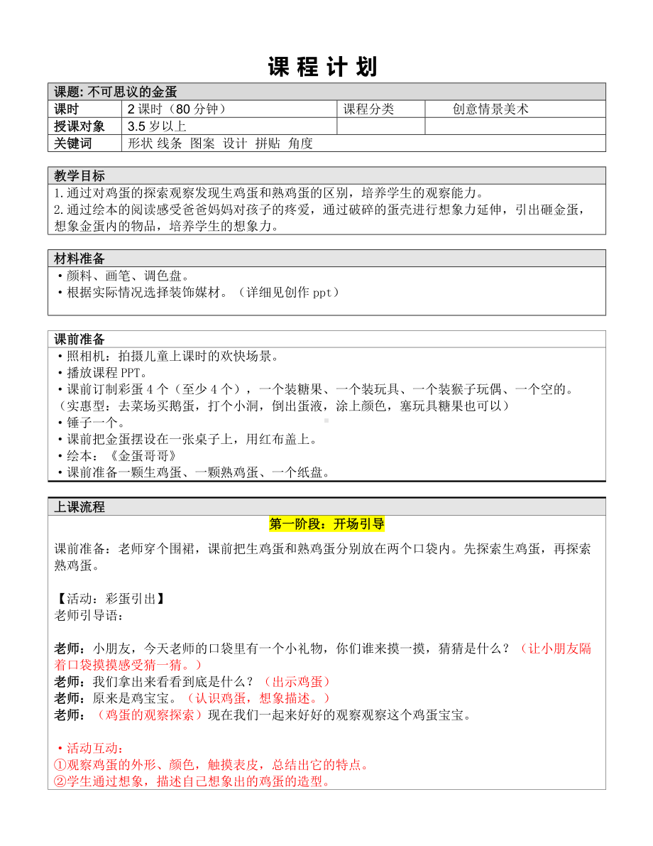 一年级上册美术课外班素材-不可思议的金蛋-全国通用.doc_第1页