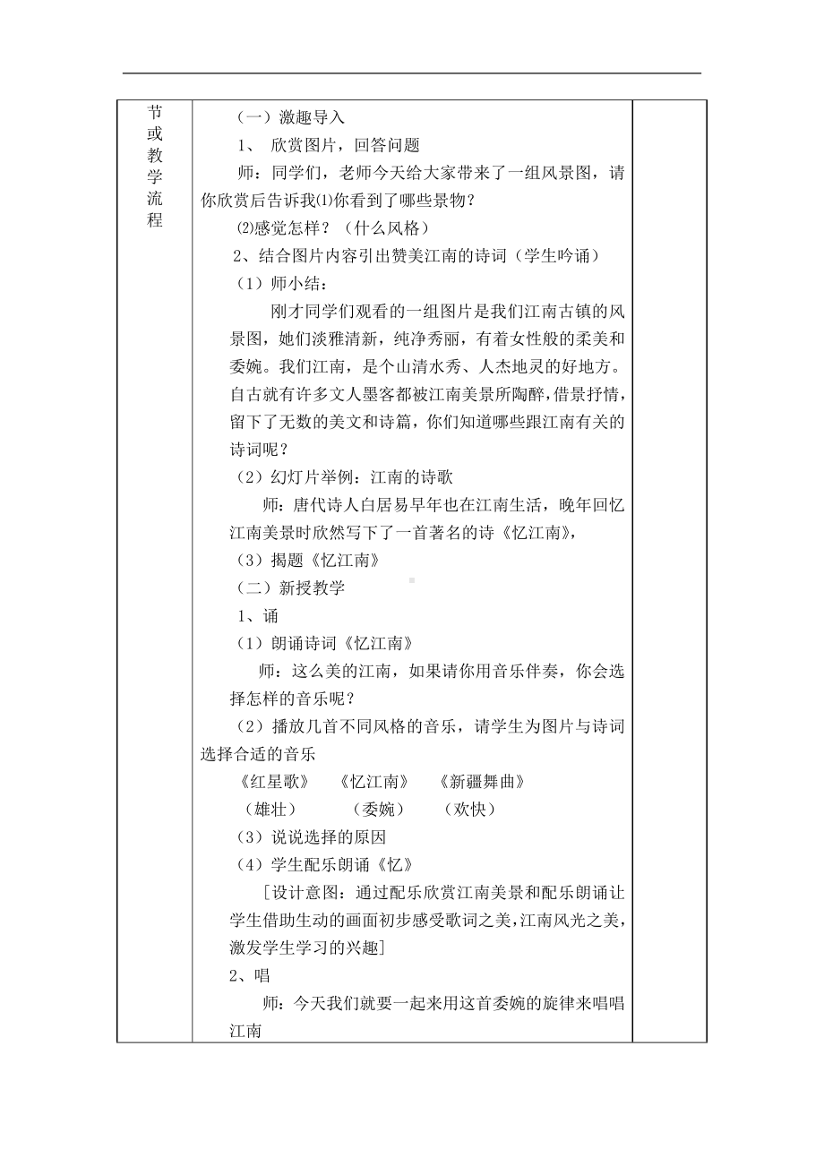 新人教版四年级下册《音乐》教案 (2).doc_第2页