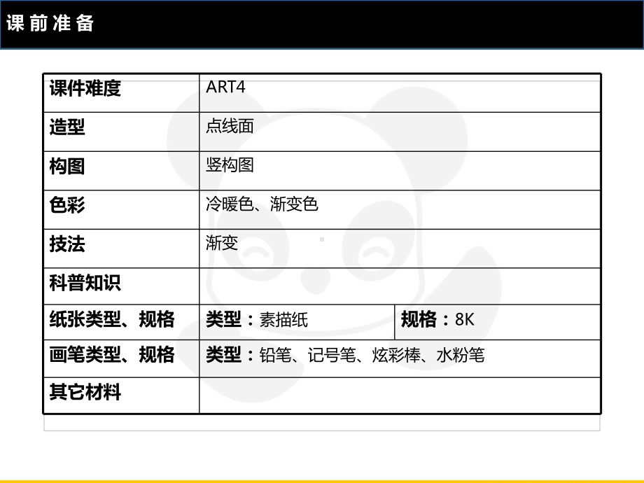 五年级上册美术课外班课件-ART4《坠落的人》全国通用(共21张PPT).PPT_第2页