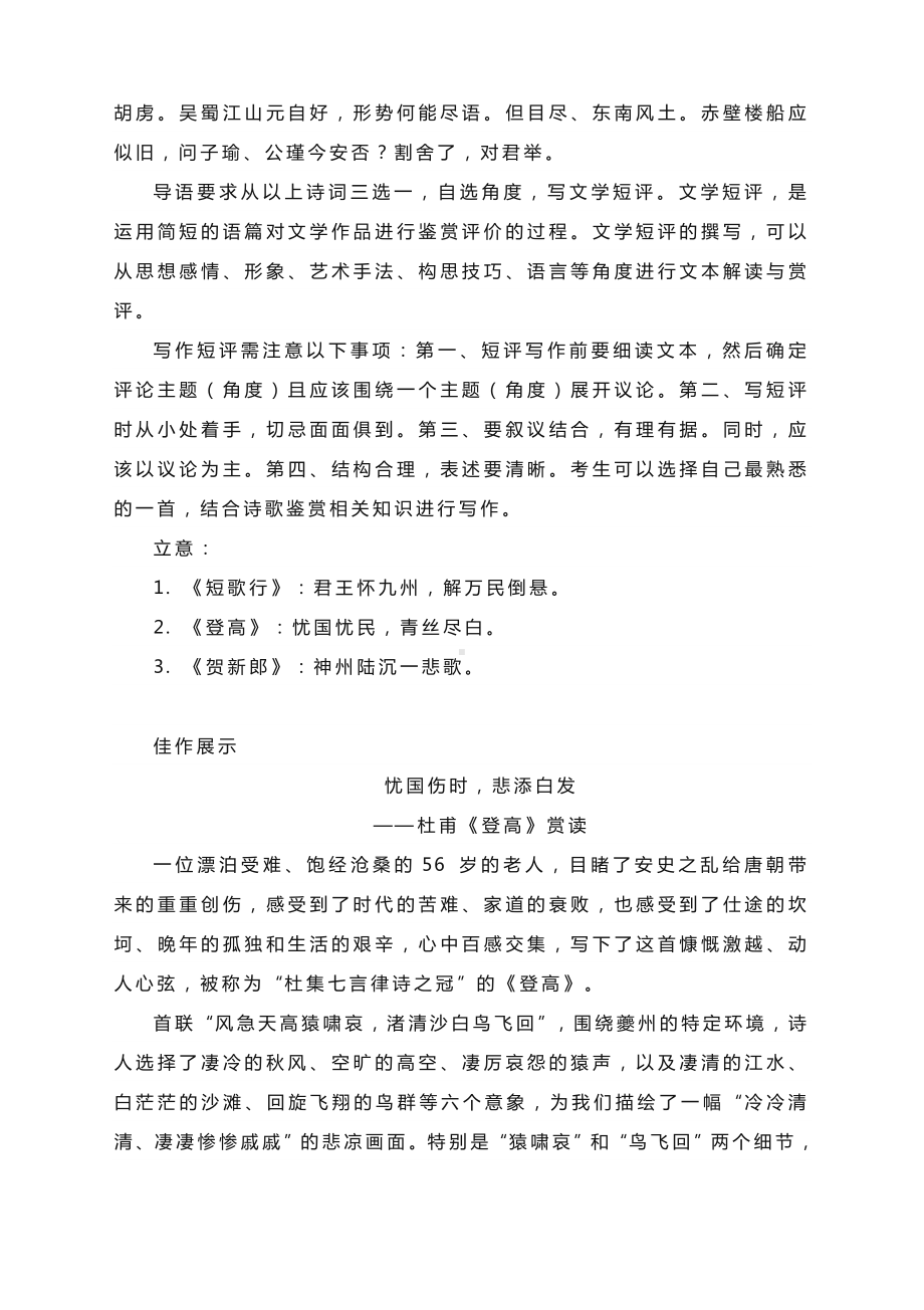 2023年高考作文预测：忧国伤时悲添白发.docx_第2页