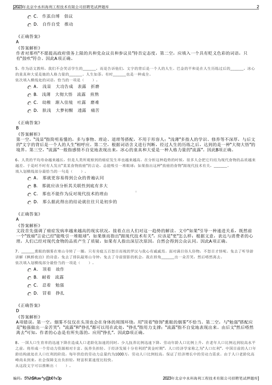 2023年北京中水科海利工程技术有限公司招聘笔试押题库.pdf_第2页