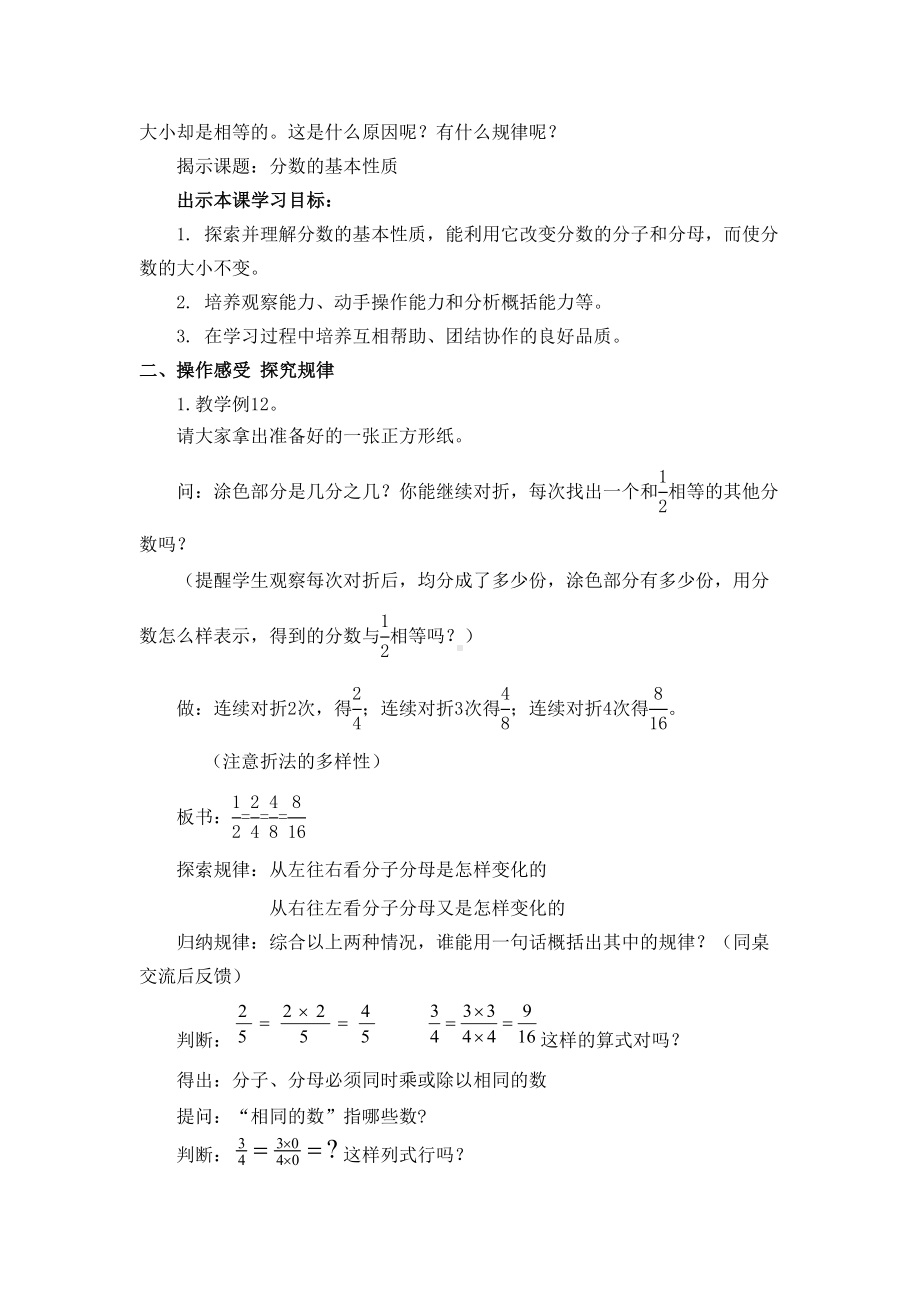 苏教版五年级数学下册第四单元第8课时《分数的基本性质》教案（正式定稿）.docx_第2页