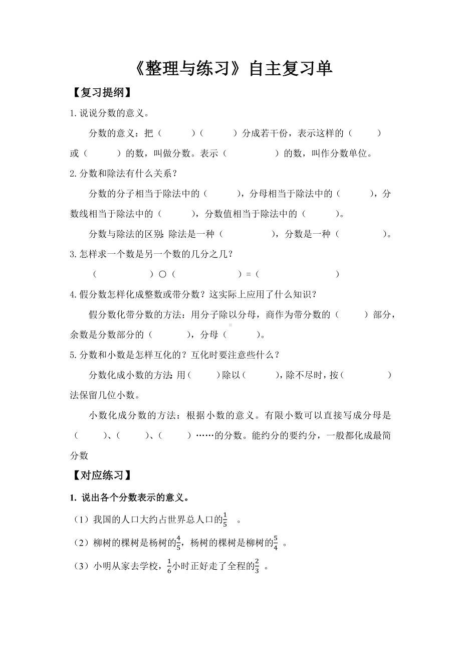 苏教版五年级数学下册第四单元《整理与练习》自主复习单.docx_第1页