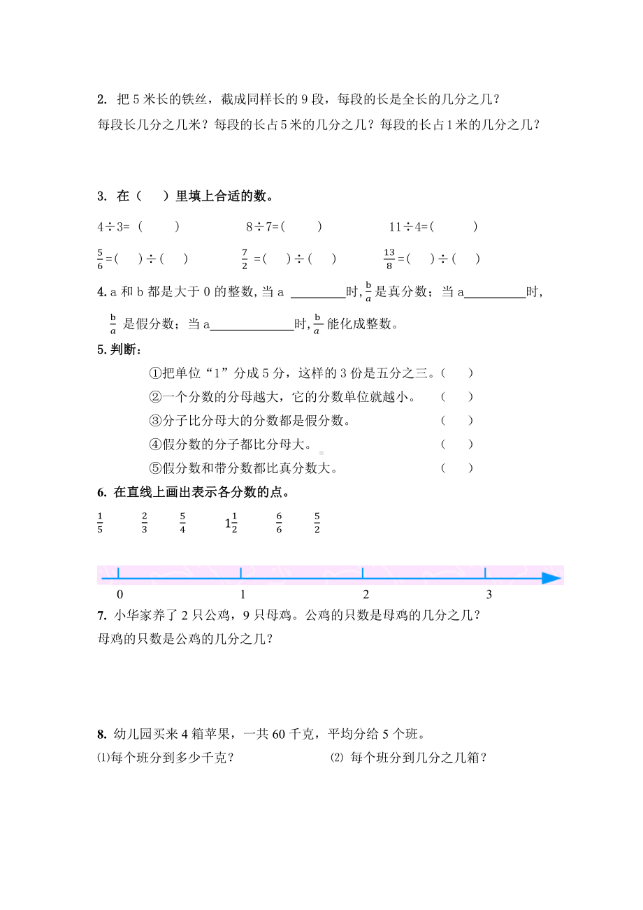 苏教版五年级数学下册第四单元《整理与练习》自主复习单.docx_第2页