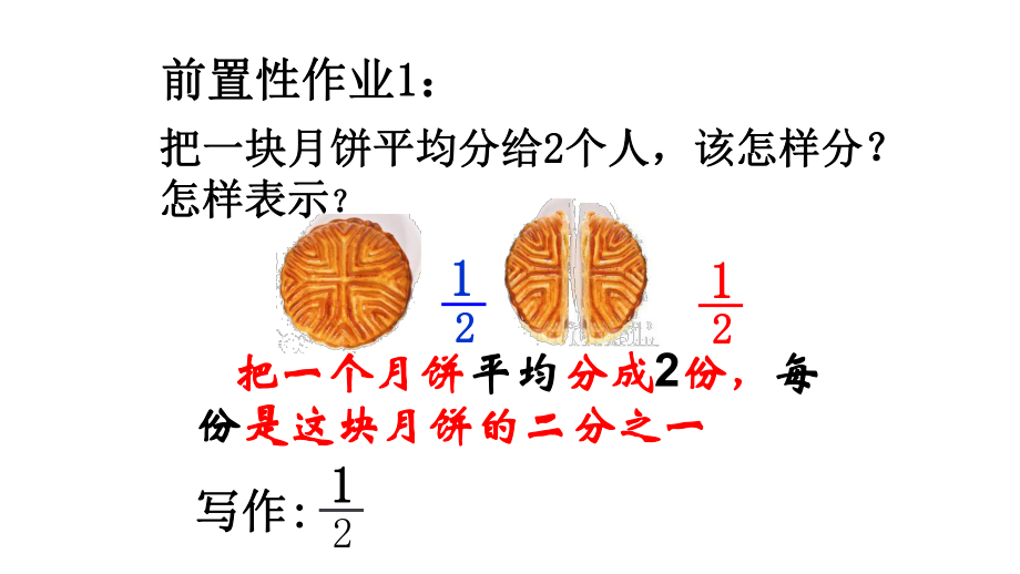 三年级数学上册课件- 8.1.1 几分之一 -人教新课标 （共15张PPT）.pptx_第2页