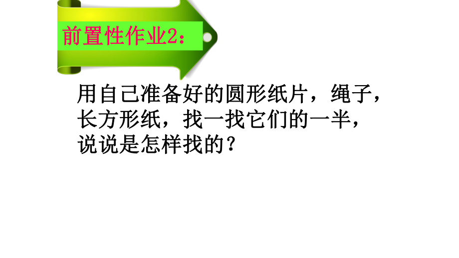 三年级数学上册课件- 8.1.1 几分之一 -人教新课标 （共15张PPT）.pptx_第3页