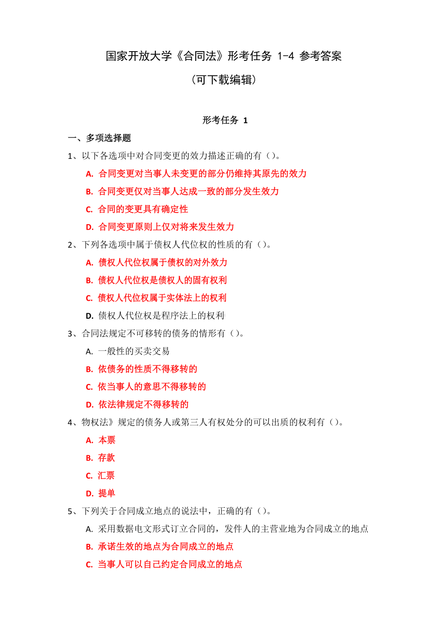 国家开放大学《合同法》形考任务1-4参考答案.docx_第1页