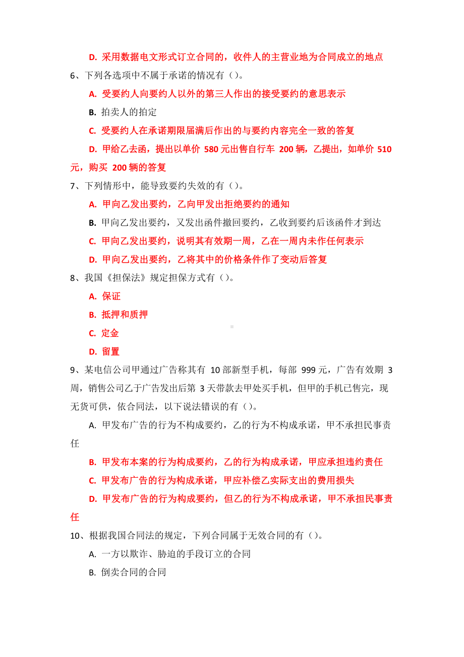 国家开放大学《合同法》形考任务1-4参考答案.docx_第2页