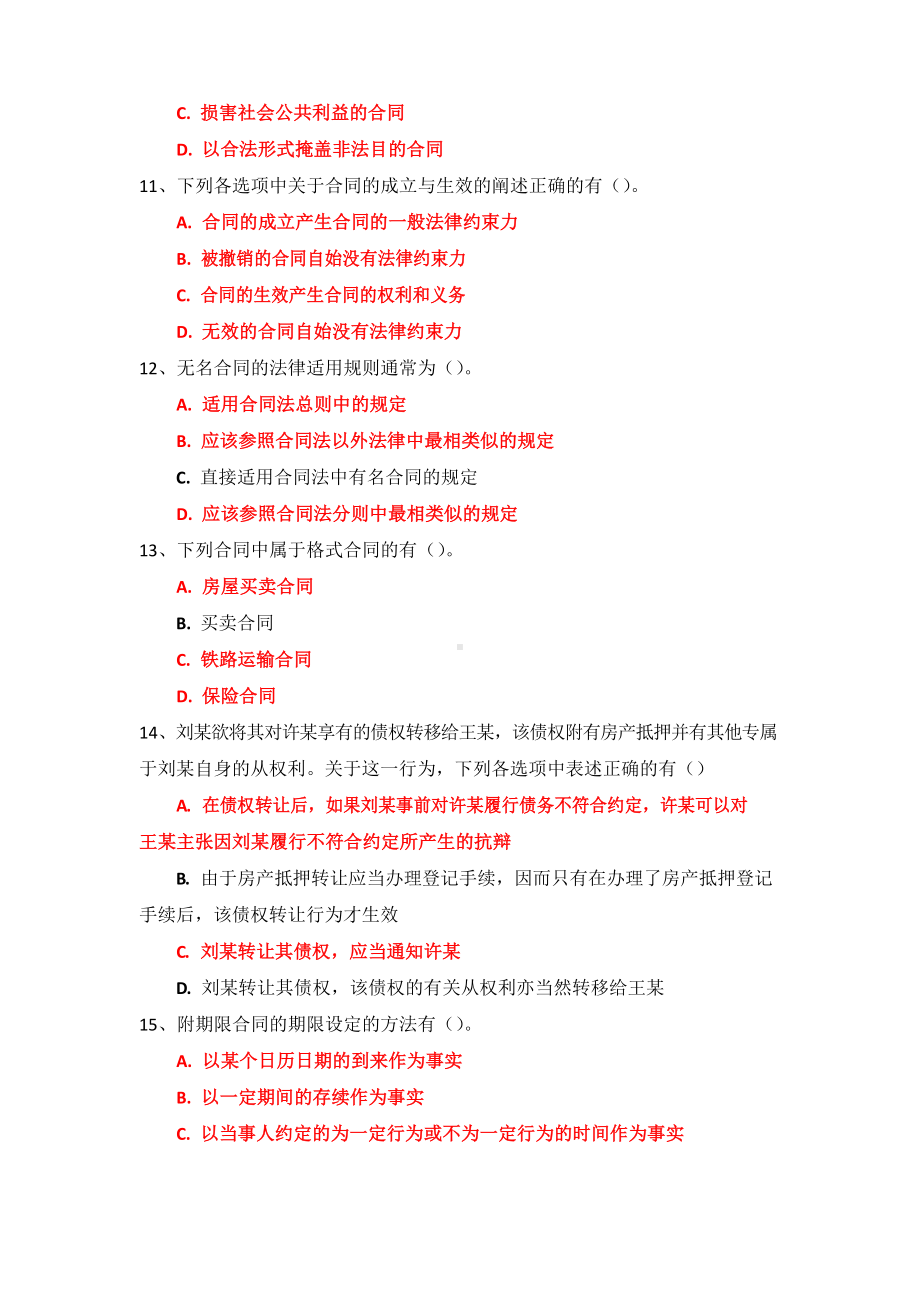 国家开放大学《合同法》形考任务1-4参考答案.docx_第3页