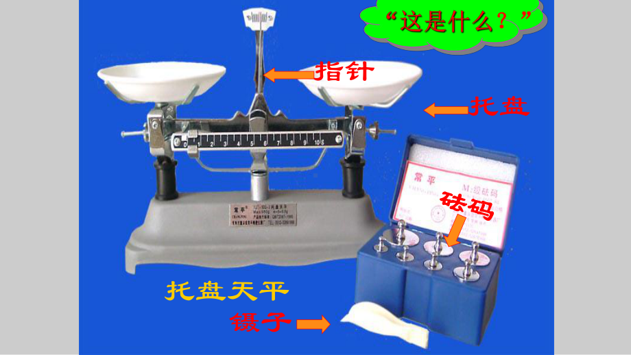 五年级数学上册课件- 5 简易方程-方程的意义 -人教新课标 （共33张PPT）.pptx_第2页