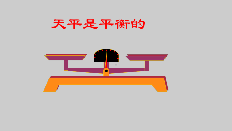 五年级数学上册课件- 5 简易方程-方程的意义 -人教新课标 （共33张PPT）.pptx_第3页