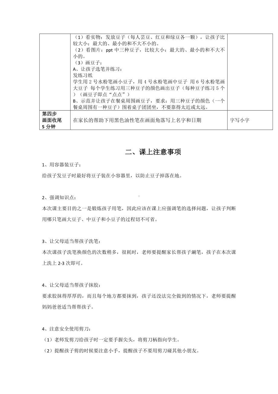 一年级上册美术课外班素材-请豆子宝宝吃饭 全国通用.docx_第2页