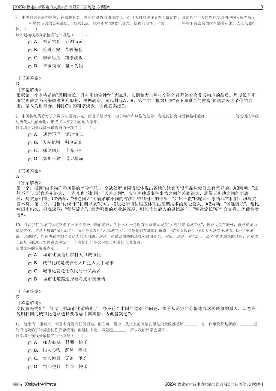 2023年福建省新源电力发展集团有限公司招聘笔试押题库.pdf_第3页