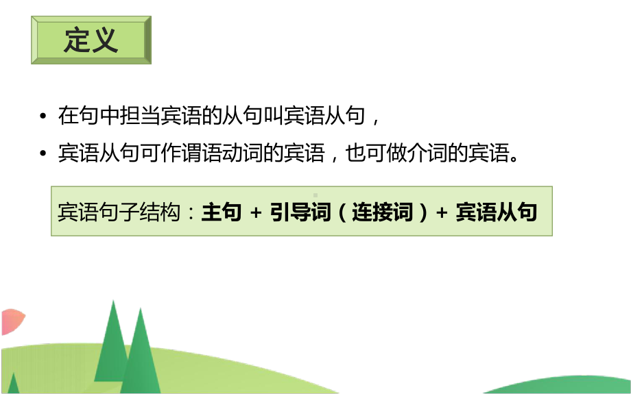 2022年中考英语宾语从句考点复习ppt课件.pptx_第3页