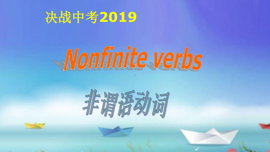 2022年中考英语复习非谓语动词 ppt课件.pptx_第3页