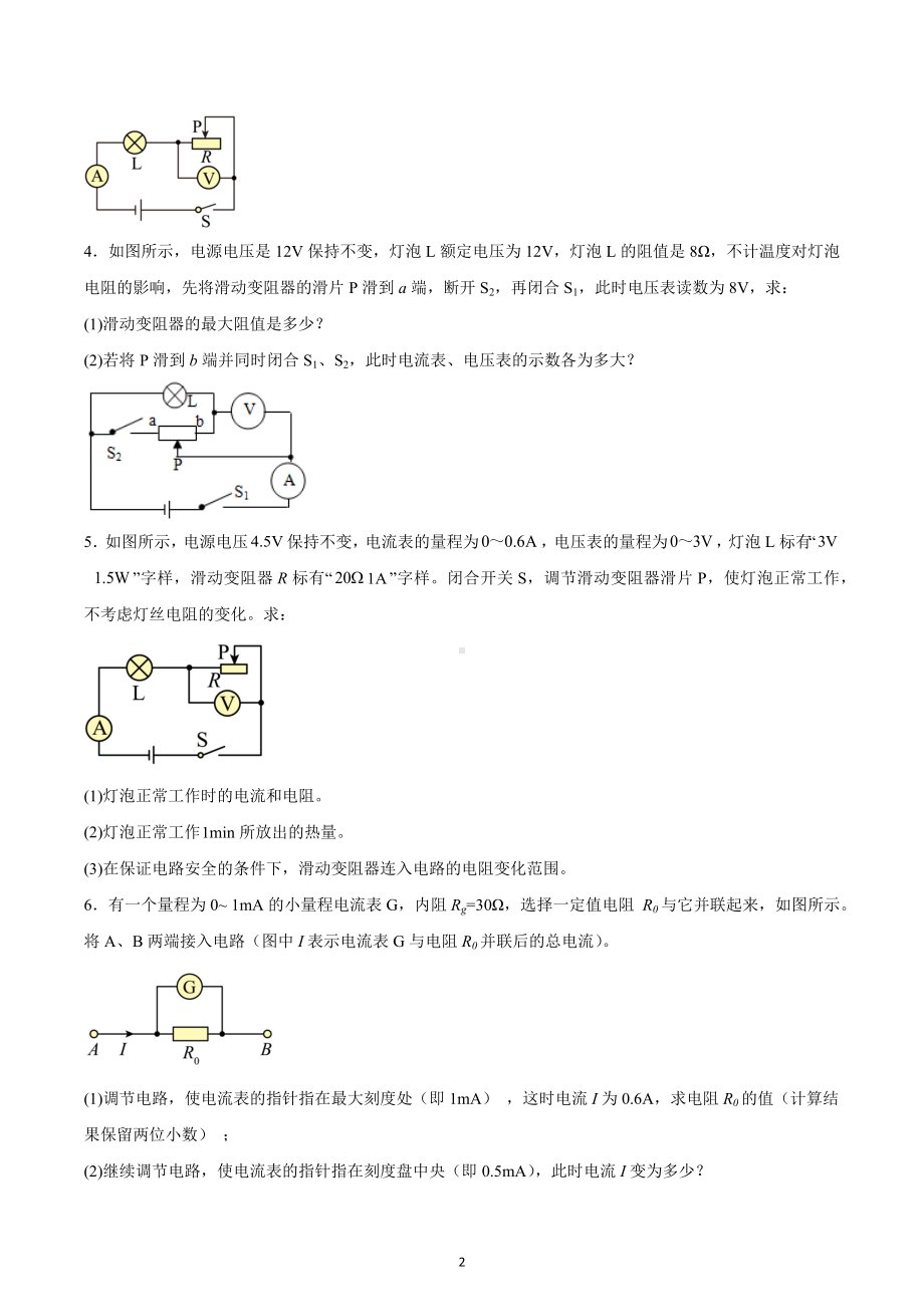 2023年中考物理高频考点训练-欧姆定律的计算.docx_第2页