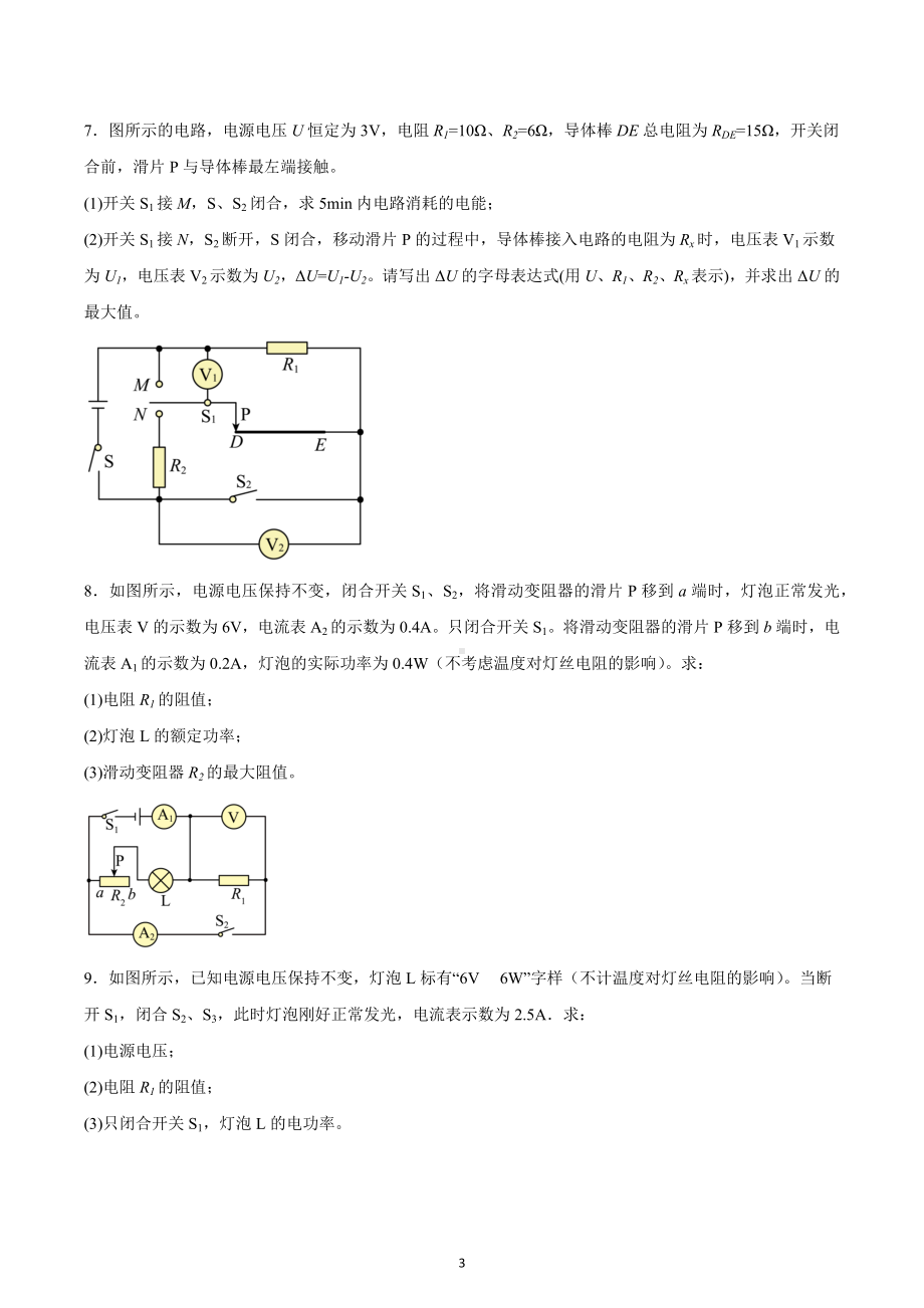 2023年中考物理高频考点训练-欧姆定律的计算.docx_第3页